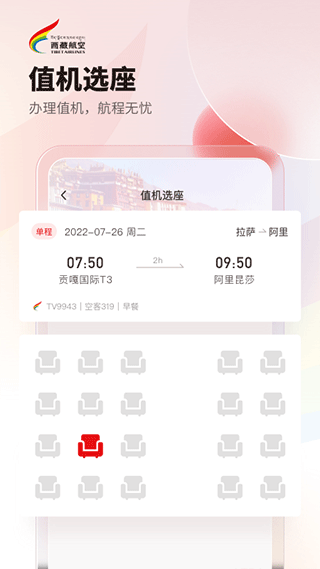 西藏航空订票
