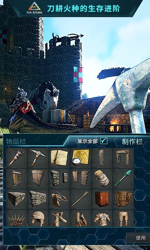 方舟生存进化重制版