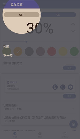 蓝色光波过滤器软件