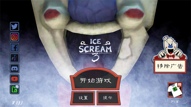 恐怖冰淇淋3安装
