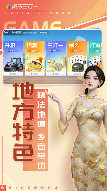 微乐三打一