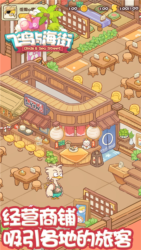 飞鸟与海街