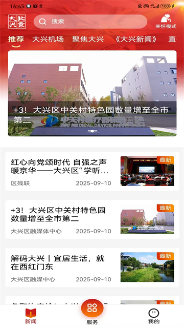 北京大兴