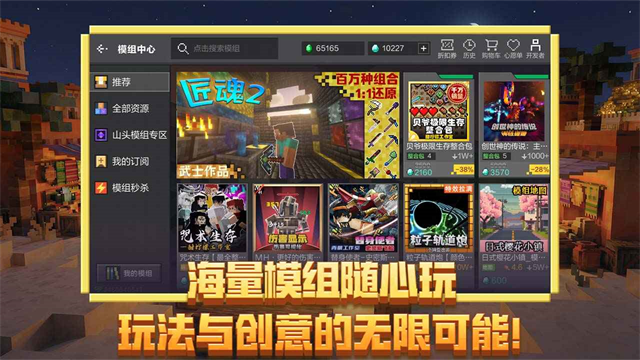 我的世界移动版网易官服下载