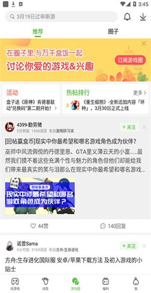 4399游戏盒子官方正版下载