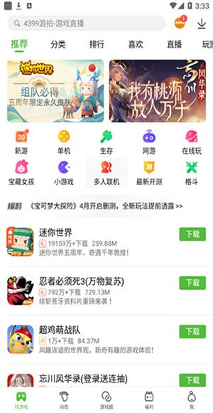 4399游戏盒子官方正版下载