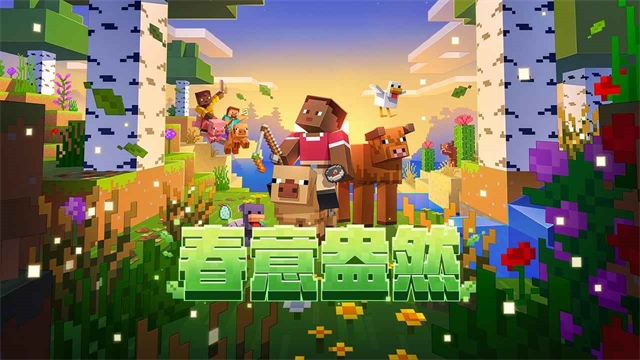 我的世界移动版网易官服下载