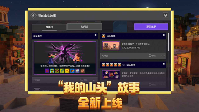 我的世界移动版网易官服下载