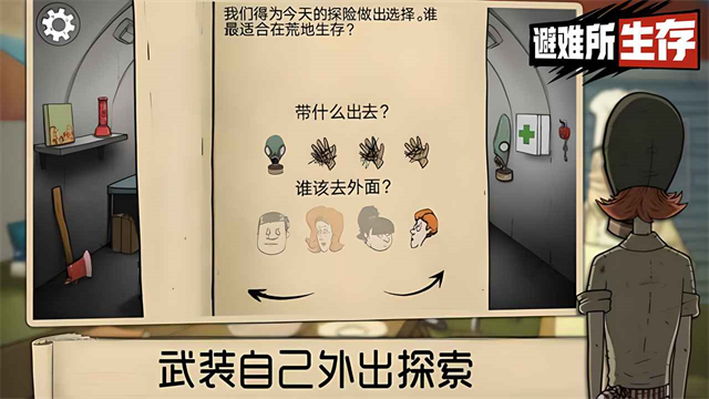60秒避难所生存辅助菜单