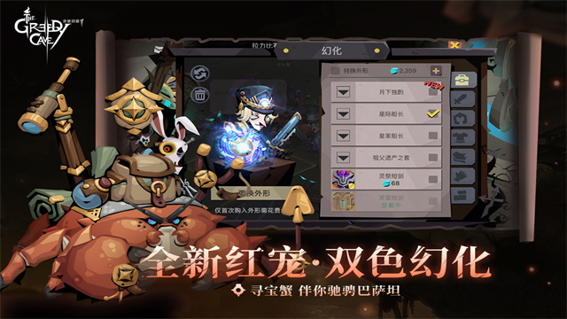 贪婪洞窟2官网版