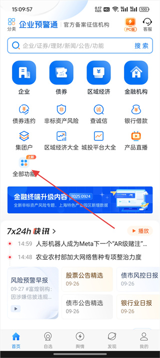 企业预警通