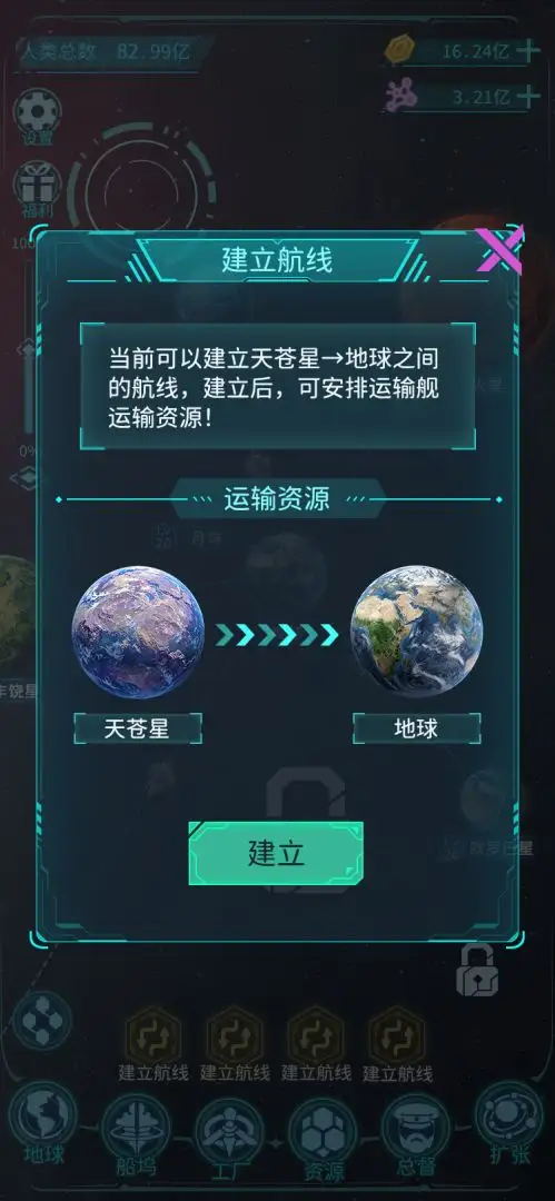 星际开荒模拟器免广告