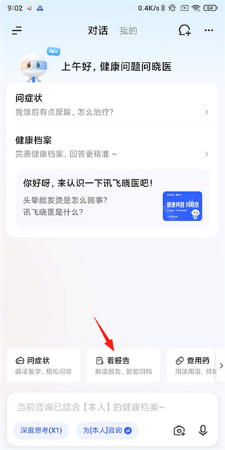 讯飞晓医
