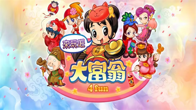 大富翁4