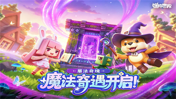 迷你世界1.57版本