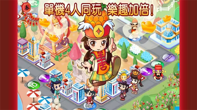 大富翁4