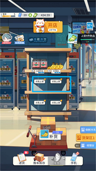 我的模拟超市最新版
