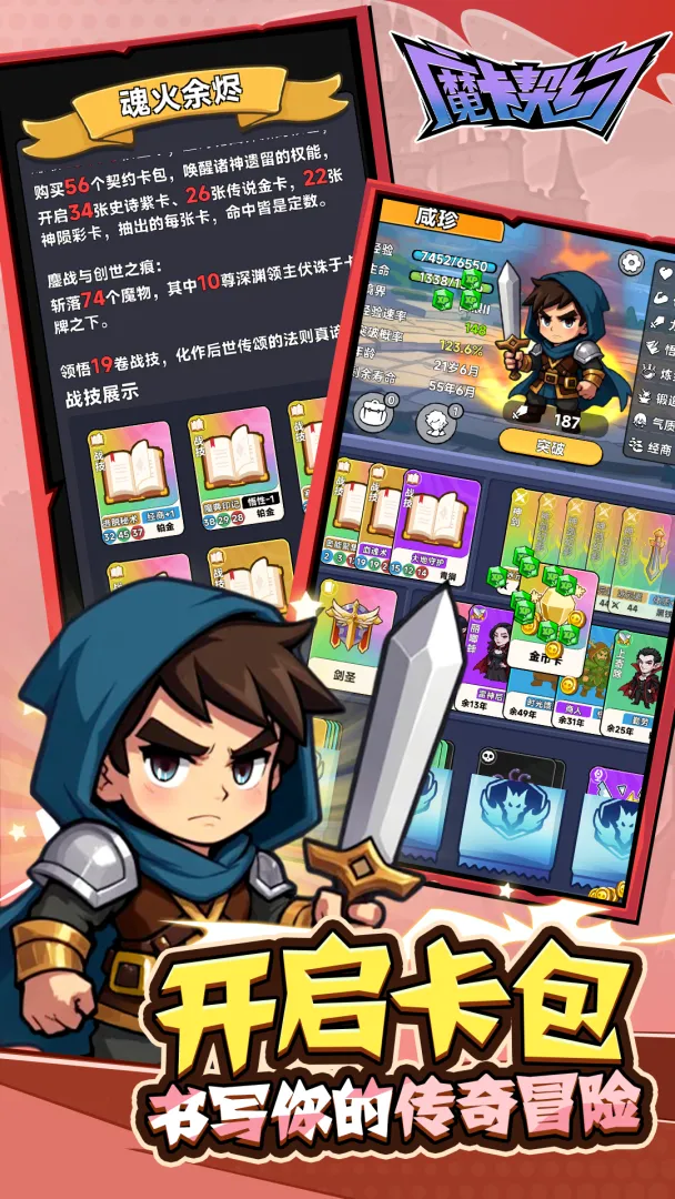 魔卡契约