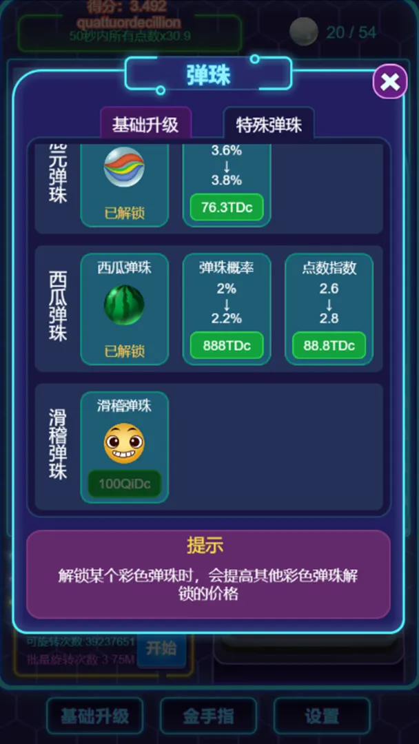放置球球无广告版