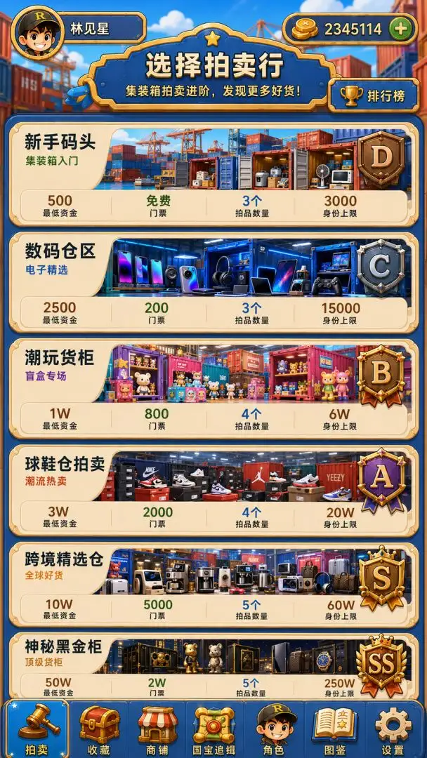 集装箱盲盒手机版