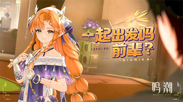 鸣潮官网
