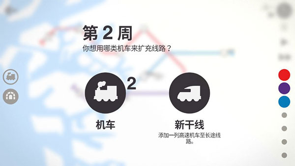 迷你地铁