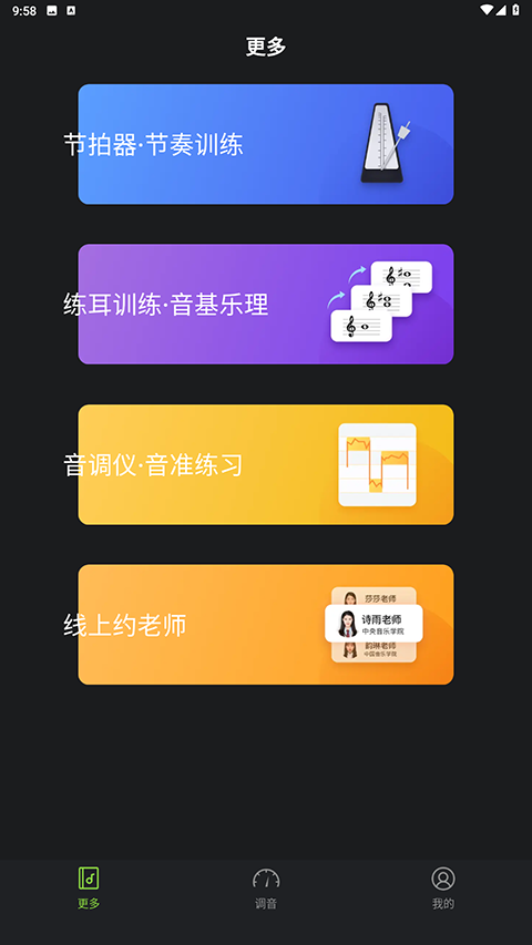 来音调音器