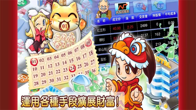 大富翁4
