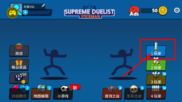 火柴人至高对决