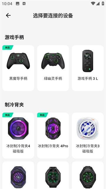 黑鲨装备箱app