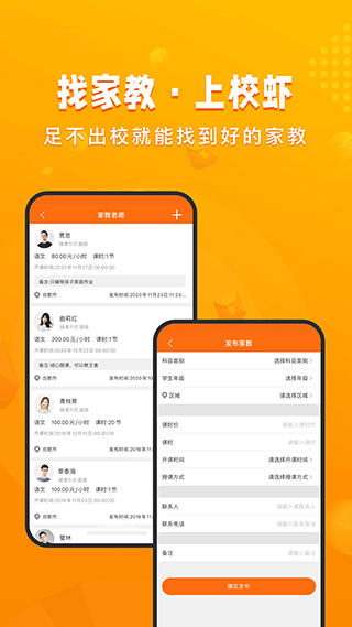 校虾外卖