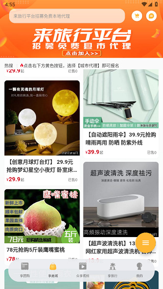 来旅行app