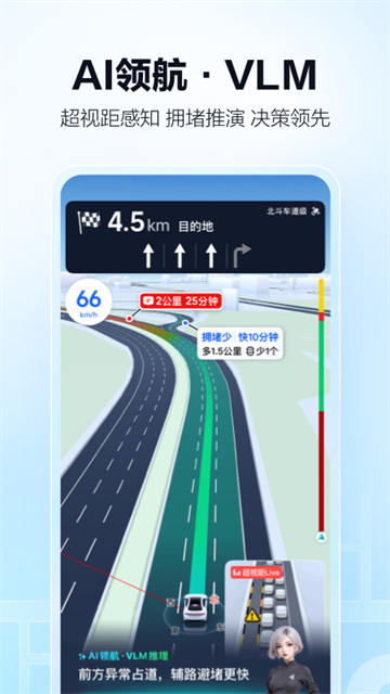 高德地图最新版