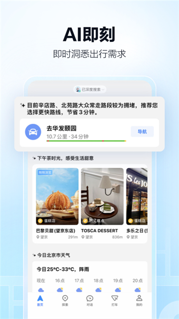 高德地图最新版