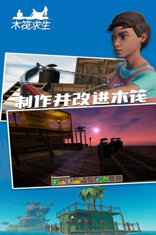 木筏求生2汉化版
