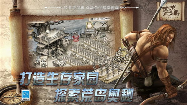 荒岛求生正版
