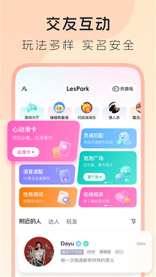 LesPark软件