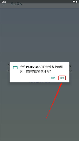peakvisor软件
