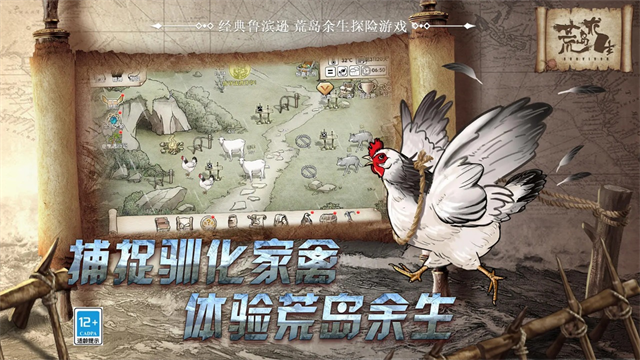 荒岛求生正版