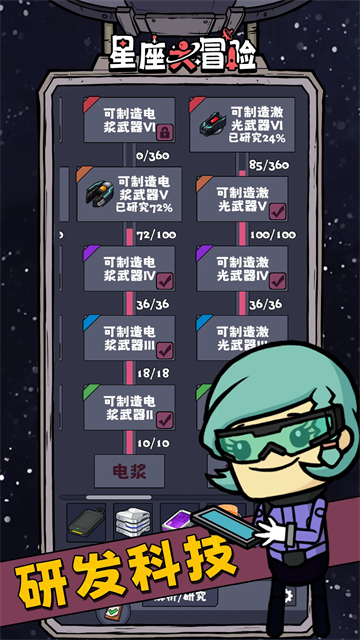 星座大冒险官网版