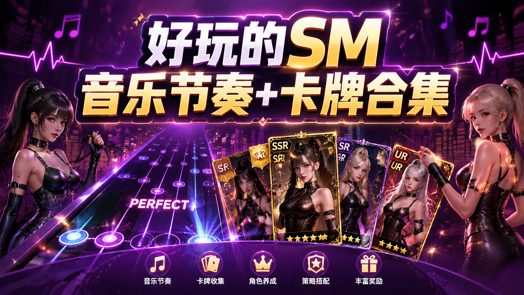 好玩的SM音乐节奏+卡牌合集