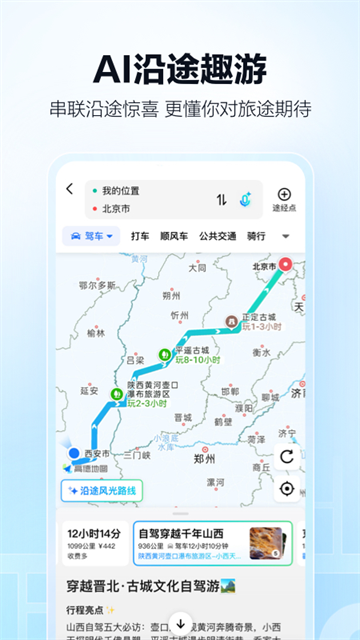 高德地图最新版