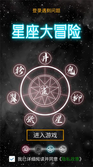 星座大冒险官网版