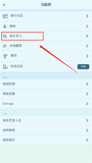 peakvisor软件