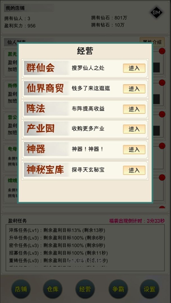 我在仙界当富豪内置菜单