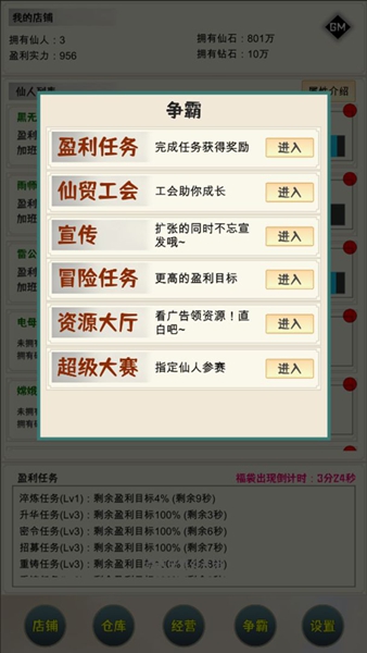 我在仙界当富豪内置菜单