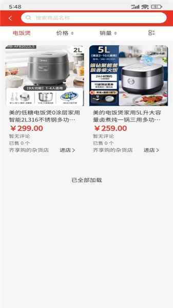 齐享购