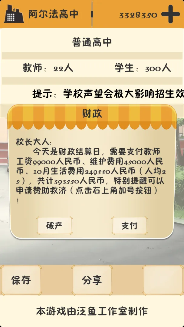 以校之名免广告