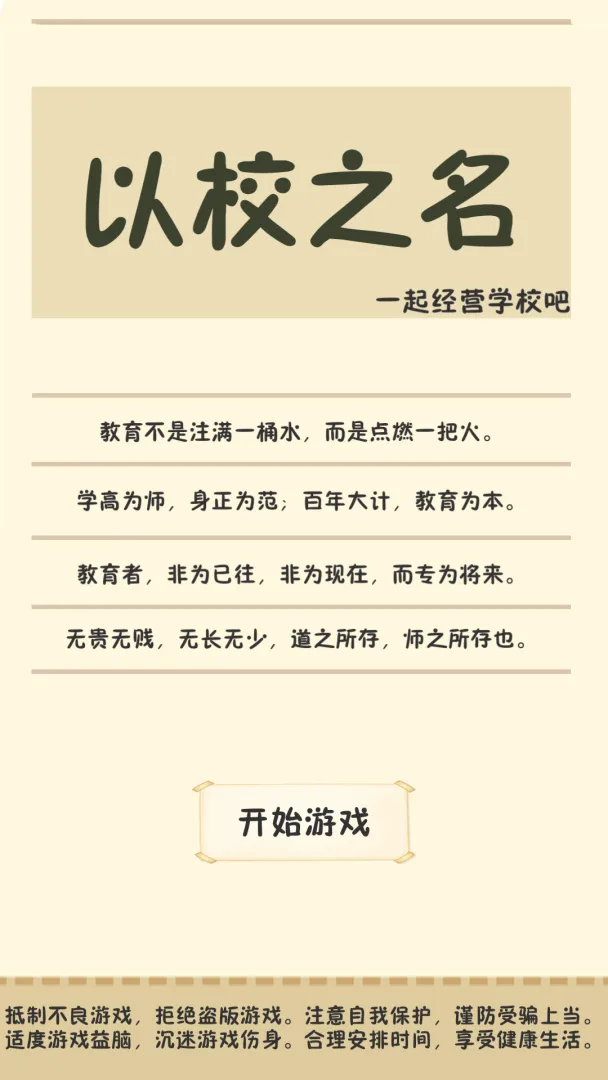 以校之名免广告