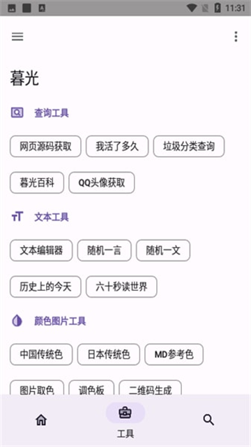暮光工具箱